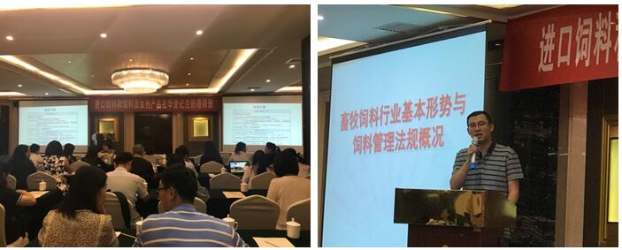 北京正智远东（OCI）参加进口饲料和饲料添加剂产品在华登记注册培训班.jpg