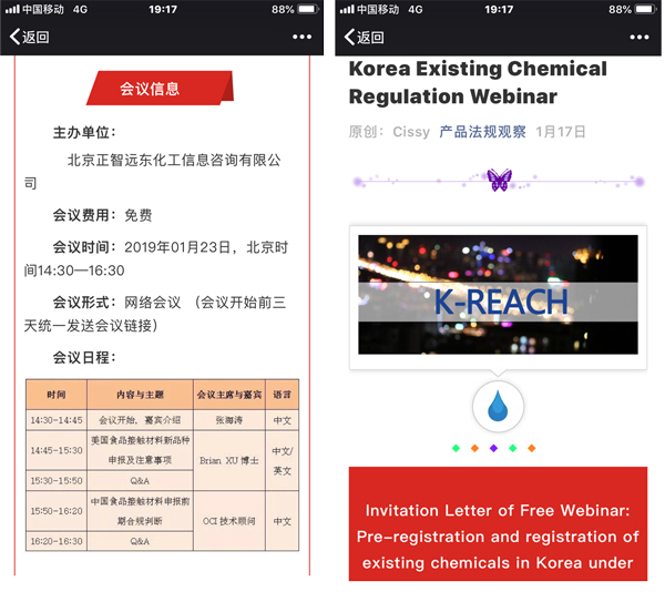 北京正智远东（OCI）公司近期分别举办FCM和K-REACH现有物质登记网络技术交流会议.jpg