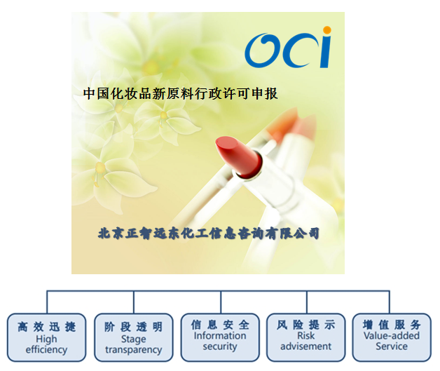 北京正智远东（OCI）公司与台湾某著名公司签署化妆品新原料合作协议.png