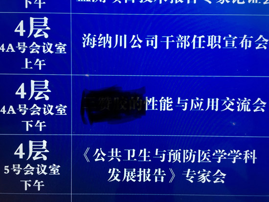 北京正智远东（OCI）举办食品添加剂应用技术交流会议.jpg