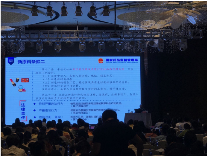 北京正智远东（OCI）公司派人参加NMPA在上海的化妆品新规研讨会议.png