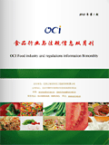 食品行业与法规信息—2013年第一期