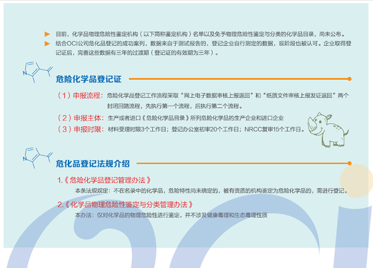 危险化学品登记