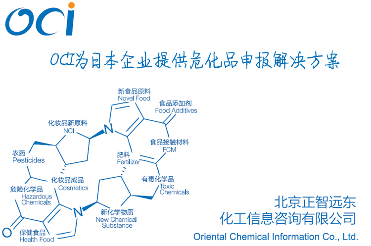 正智远东_危险化学品登记