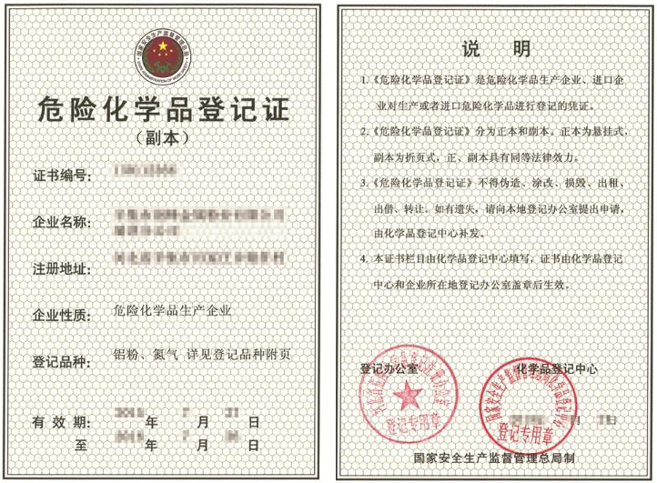 危险化学品登记证-证书样本（副本）.jpg