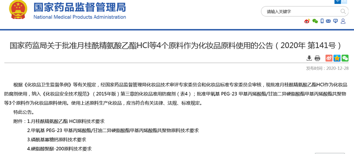 新批准4个原料的使用.png