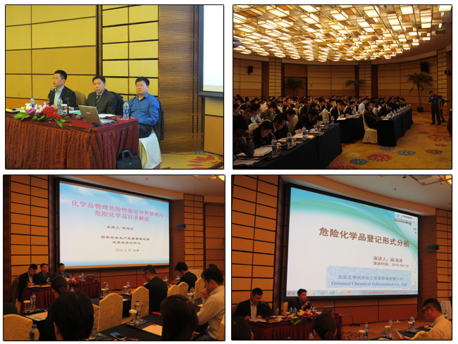 北京正智远东公司协助举办危险化学品登记研讨会.jpg