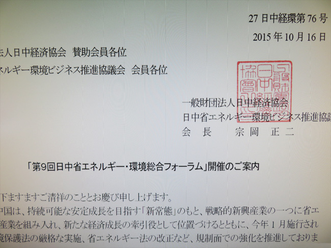 北京正智远东公司参加中日第九届中日节能环保签字仪式.jpg