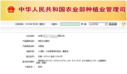 台湾某公司有机水溶肥料临时登记证.jpg