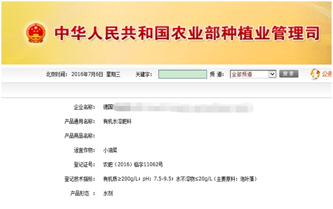 德国某司的有机水溶肥料临时登记证.jpg