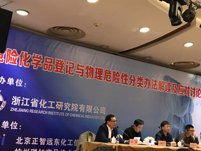 危险化学品登记与物理危险性分类办法解读及应对讨论会.jpg