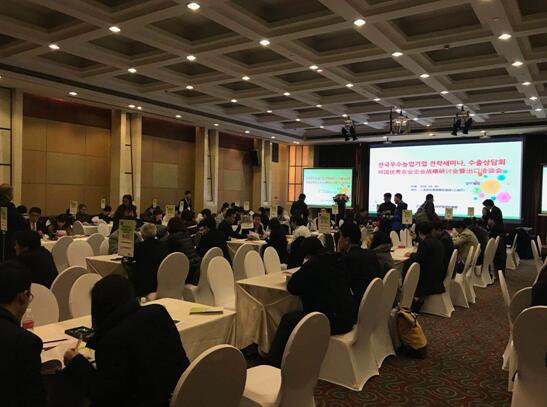 北京正智远东（OCI）公司参加韩国优秀农业企业战略研讨会&出口洽谈会.jpg