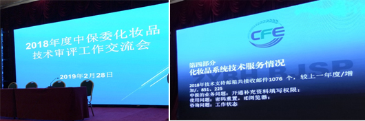 北京正智远东（OCI）参加年度中保委化妆品技术审评交流会.jpg