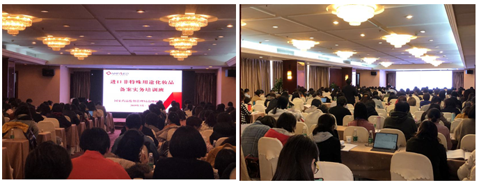 北京正智远东（OCI）参加进口非特殊用途化妆品备案实务培训班.png
