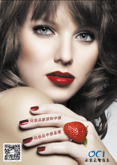 北京正智远东（OCI）公司持续支持化妆品疫情期间的合规业务.png