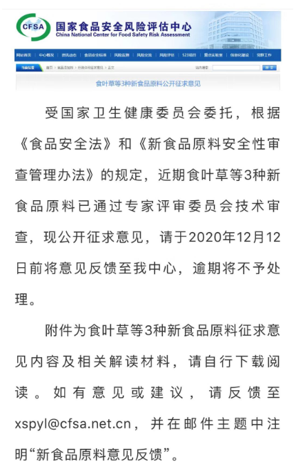 北京正智远东（OCI）公司再次协助新食品原料通过卫健委技术评审.png