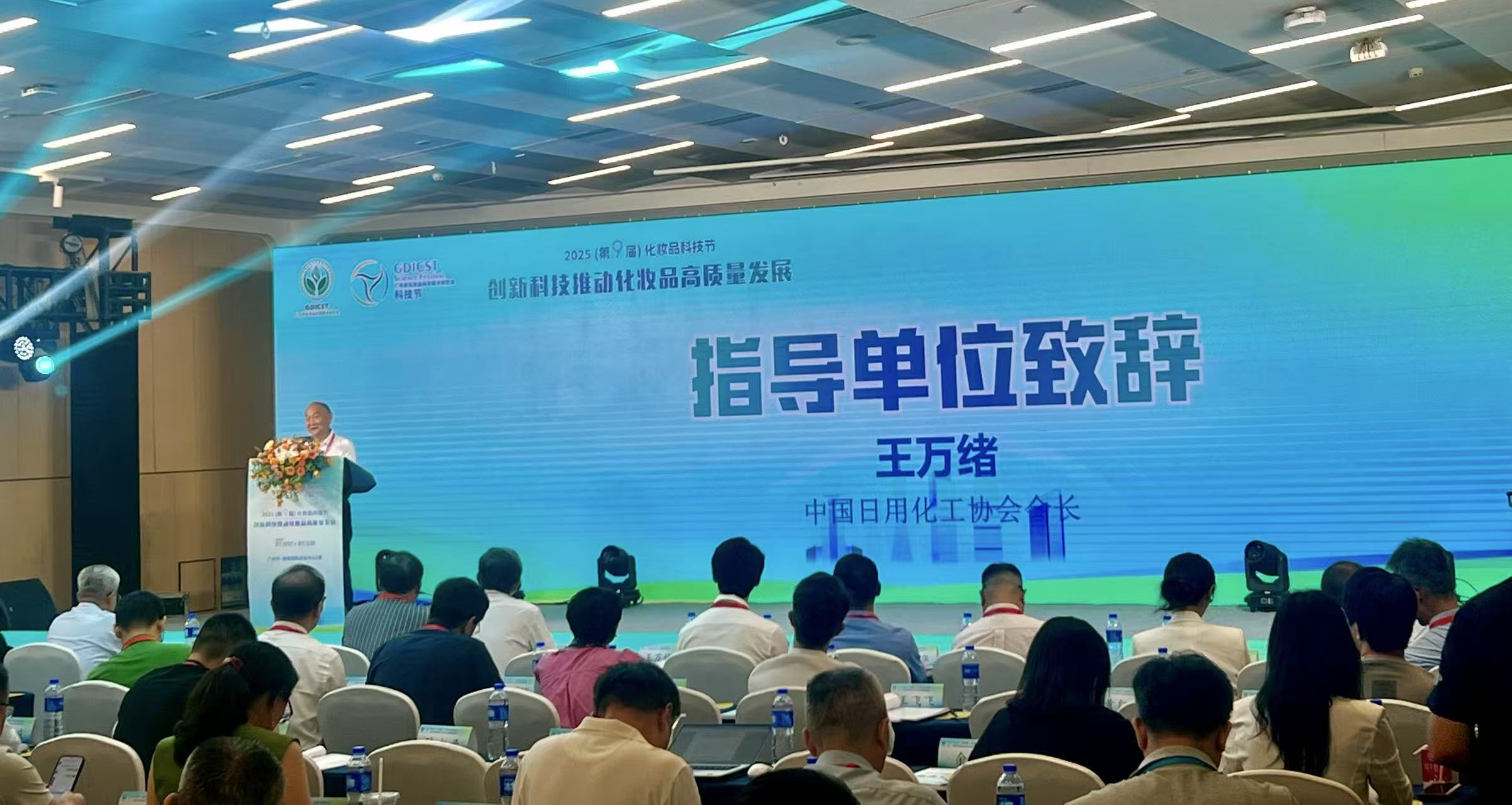 新闻-2：北京正智远东（OCI）公司参加派人参加了2025第九届化妆品科技节会议.jpg
