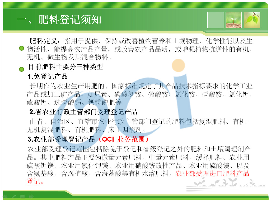 正智远东肥料登记须知.jpg