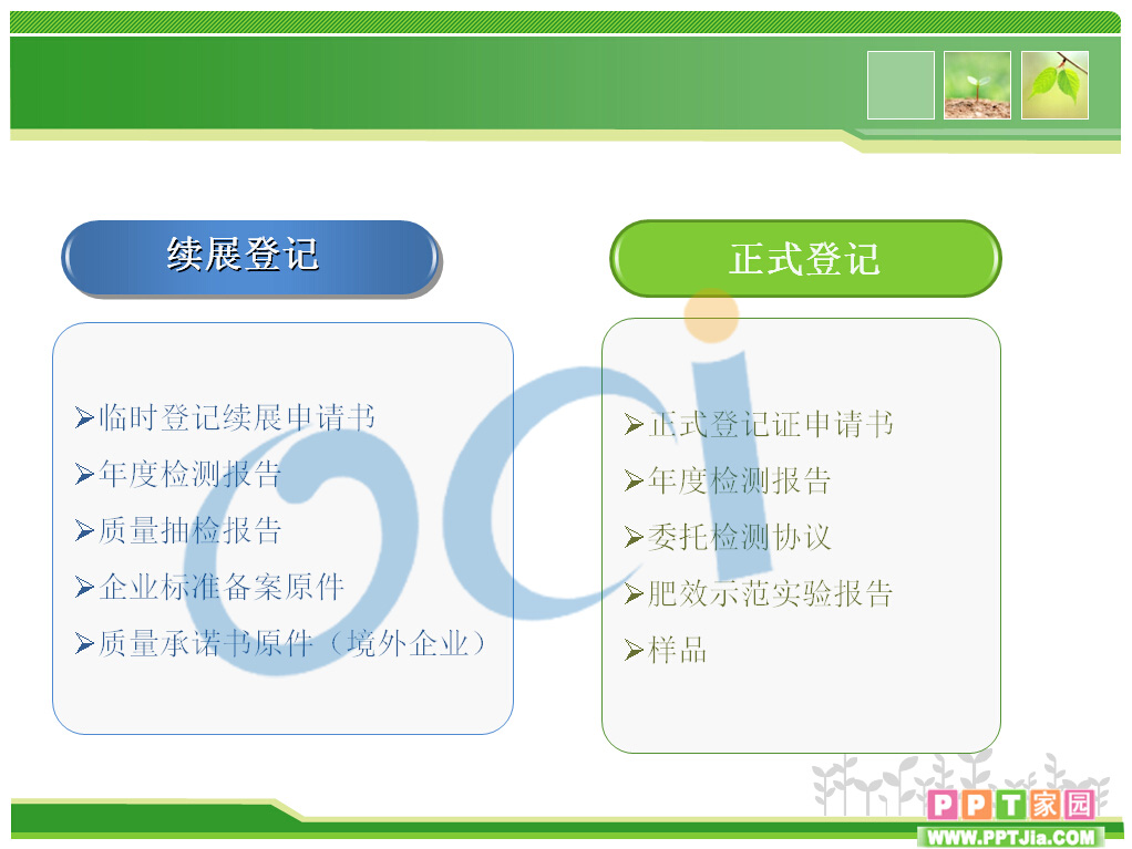 肥料登记资料要求.jpg