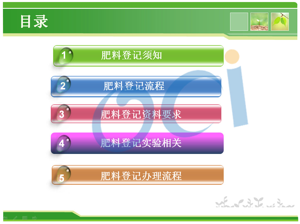正智远东肥料登记.jpg