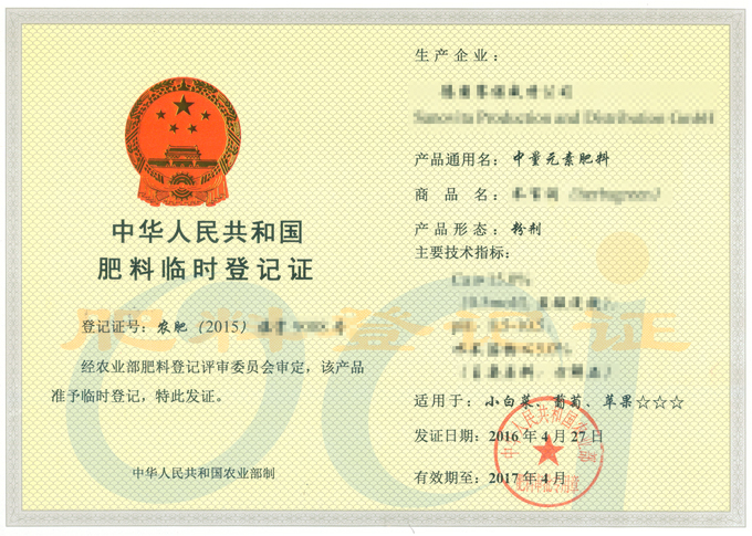 肥料登记证.jpg