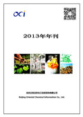 北京正智远东OCI-2013年年刊-新化学物质-危险化学品-有毒化学品-行业法规动态