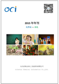 【北京正智远东OCI】-2015年刊-新化学物质-有毒危化品-肥料-农药行业法规动态