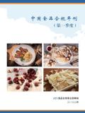 2022年OCI食品合规年刊（第一季度）